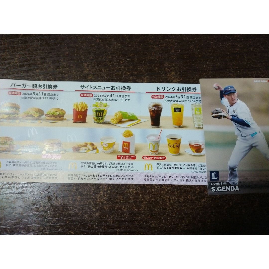 マクドナルド株主優待券西武ライオンズプロ野球チップスカード エンタメ/ホビーのトレーディングカード(シングルカード)の商品写真