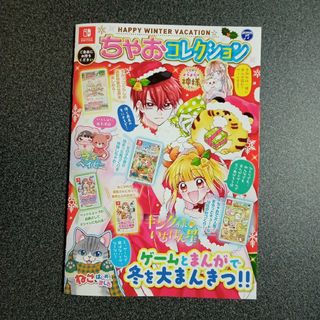 ちゃおコレクション【冊子】　【パンフレット】(キャラクターグッズ)