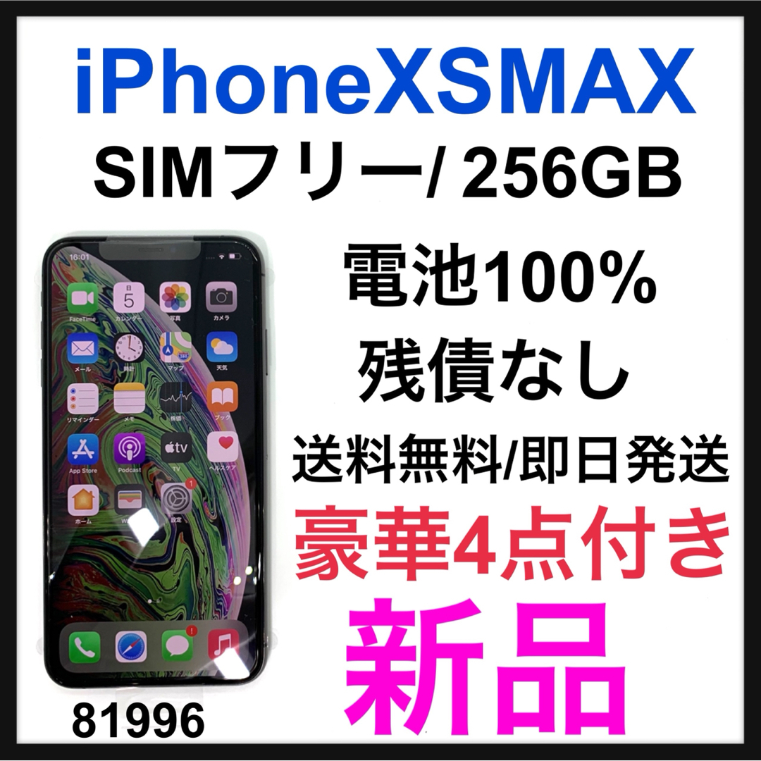 iPhone - 新品 iPhone Xs Max Space Gray 256GB SIMフリーの通販 by