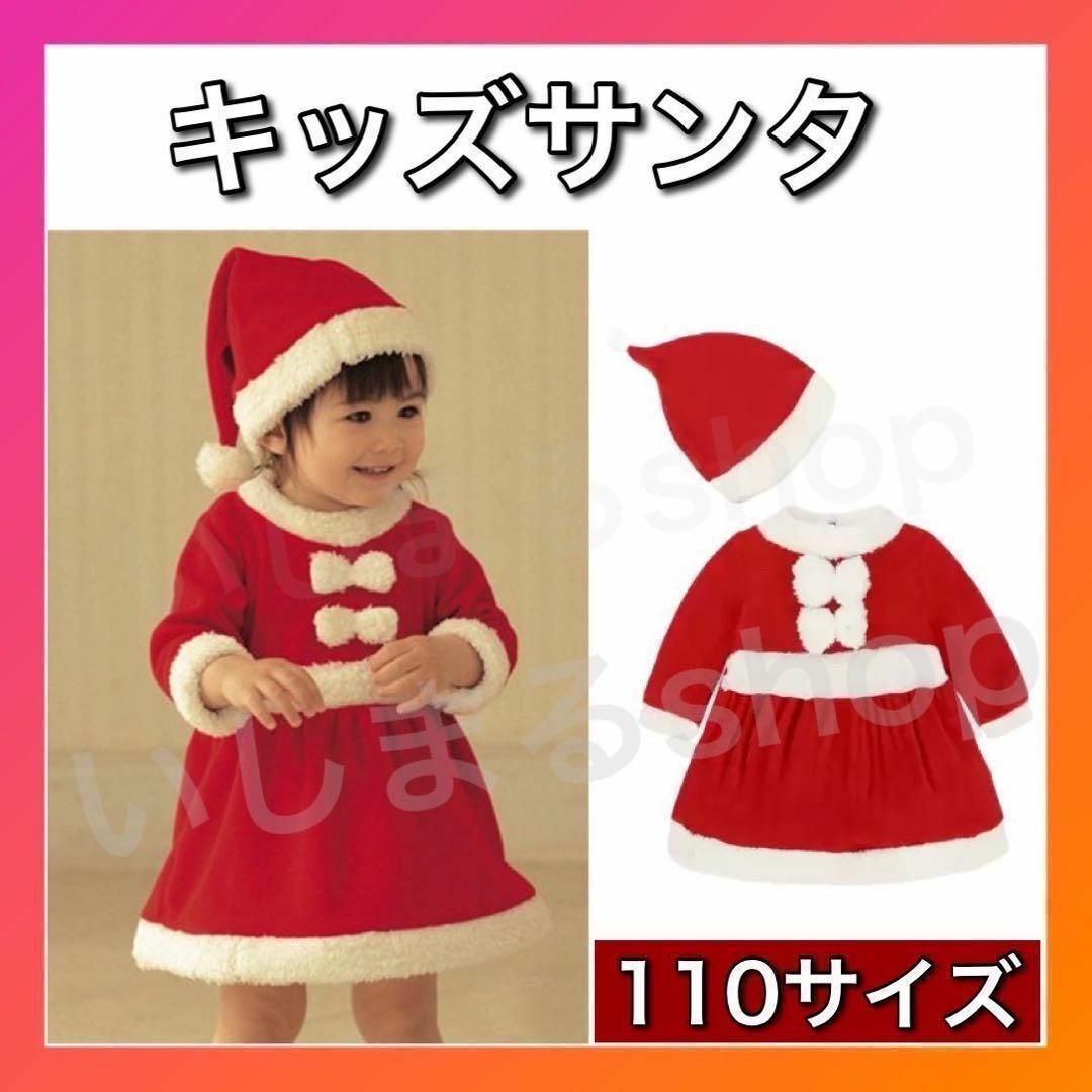 サンタクロース 女コスプレ キッズ クリスマス パーティー110cm ss252 エンタメ/ホビーのコスプレ(衣装一式)の商品写真