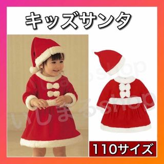 サンタクロース 女コスプレ キッズ クリスマス パーティー110cm ss252(衣装一式)