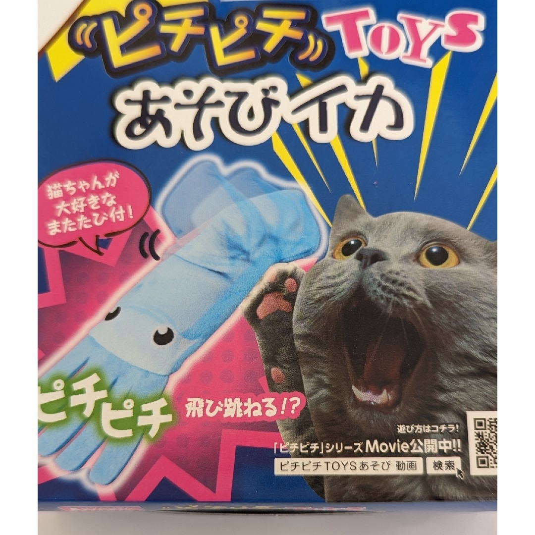 MARUKAN Group(マルカン)のマルカン☆ピチピチＴＯＹＳあそび　イカ☆猫　おもちゃ その他のペット用品(猫)の商品写真