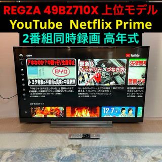 トウシバ(東芝)の液晶テレビ 50インチ YouTube Netflix Wi-Fi 外付けHDD(テレビ)