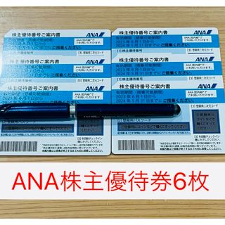 エーエヌエー(ゼンニッポンクウユ)(ANA(全日本空輸))のANA株主優待券6枚(航空券)