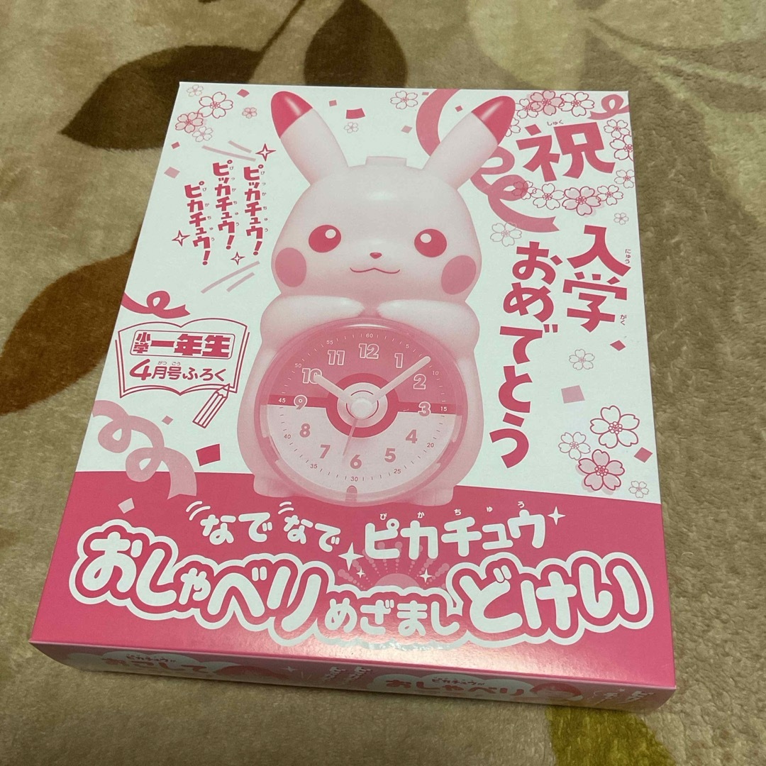 小学館(ショウガクカン)のなでなでピカチュウ　おしゃべりめざましどけい　小学１年生４月号ふろく　ポケモン インテリア/住まい/日用品のインテリア小物(置時計)の商品写真