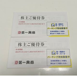 最新 第一興商 株主優待 10,000円分(その他)