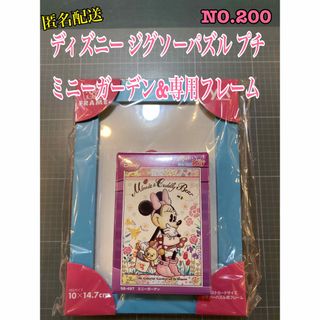 ヤノマン(YANOMAN)のNo.200 ディズニー ジグソーパズル プチ（ミニーガーデン）&専用フレーム(パネル)