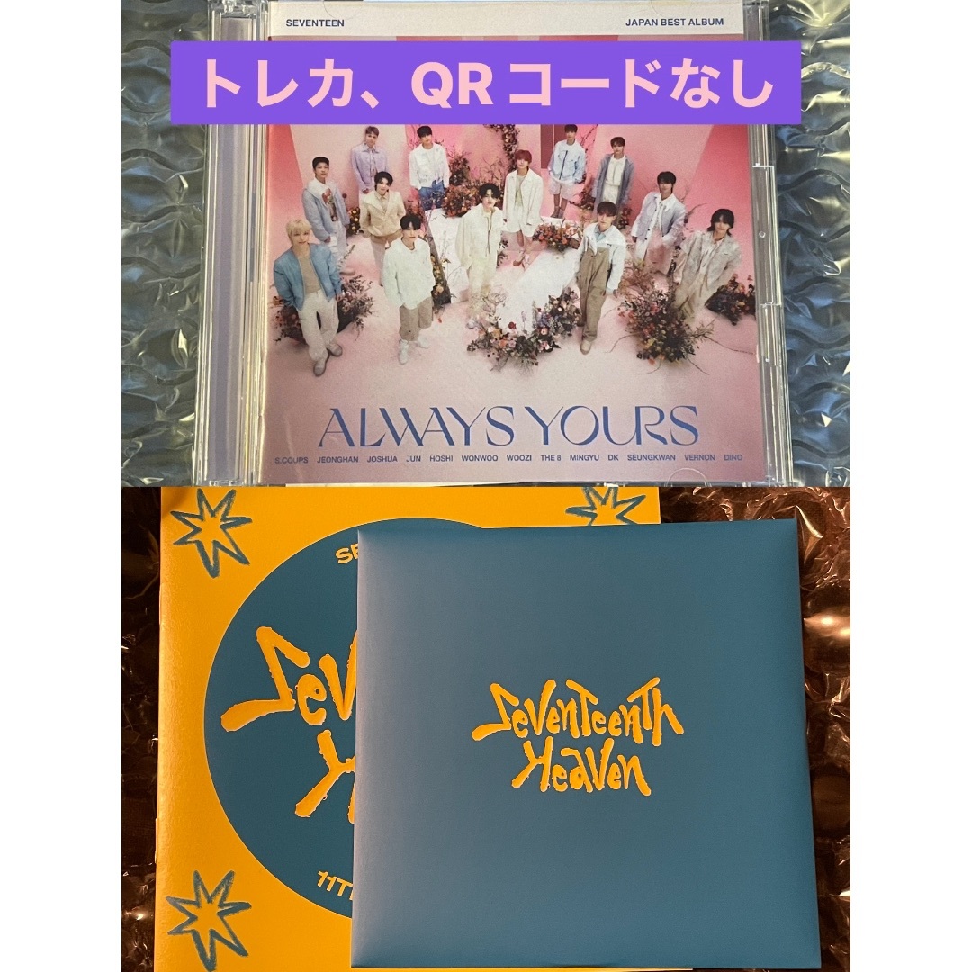 SEVENTEEN(セブンティーン)のセブチ ALWAYS YOURS SEVENTEENTH HEAVEN CD エンタメ/ホビーのCD(K-POP/アジア)の商品写真