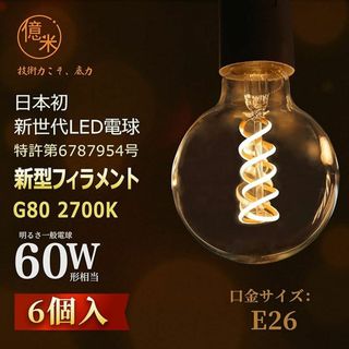 億米 スパイラル LED電球(蛍光灯/電球)