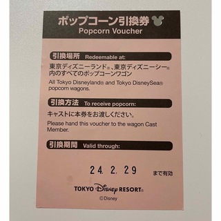 ディズニー(Disney)のディズニーポップコーン引換券(フード/ドリンク券)