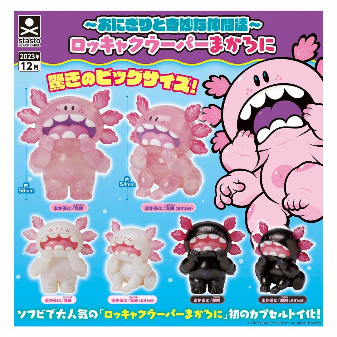 おにぎりと奇妙な仲間達 ロッキャクウーパーまかろに 全6種 ガチャ エンタメ/ホビーのおもちゃ/ぬいぐるみ(キャラクターグッズ)の商品写真
