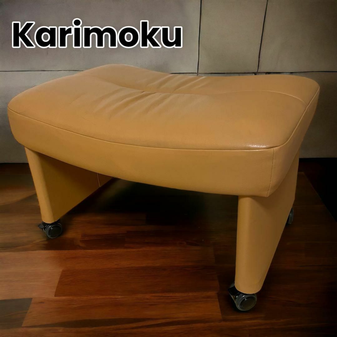 国内配送 Karimoku カリモク オットマン XU4206 キャスター付き - 椅子