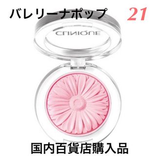 クリニーク(CLINIQUE)の新品未使用 CLINIQUE クリニーク チークポップ 21 バレリーナポップ(チーク)