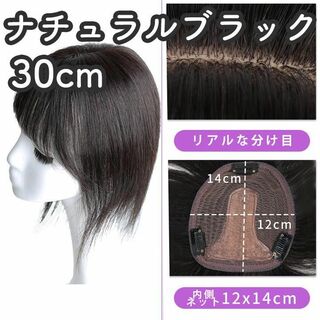 人毛100% 部分ウィッグ ヘアピース 頭頂部 ナチュラルブラック【30cm】(ショートストレート)