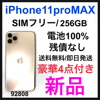 アイフォーン(iPhone)の新品　iPhone 11 Pro Max ゴールド 256 GB SIMフリー(スマートフォン本体)
