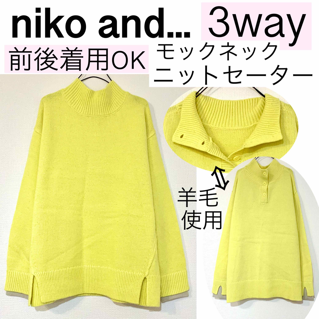 niko and...(ニコアンド)のniko and...ニコアンド.../羊毛3way前後着用okニットセーター レディースのトップス(ニット/セーター)の商品写真