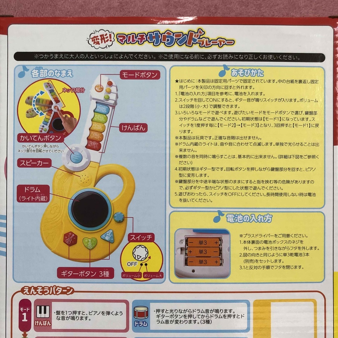 新品　変形 ！ マルチ サウンド プレーヤー  ギター　ピアノ　ドラム　音楽 キッズ/ベビー/マタニティのおもちゃ(楽器のおもちゃ)の商品写真