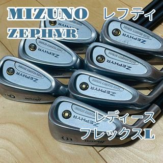 ミズノ(MIZUNO)の【レディース】 【レフティ】 MIZUNO ZEPHYR アイアン 7本セット(クラブ)