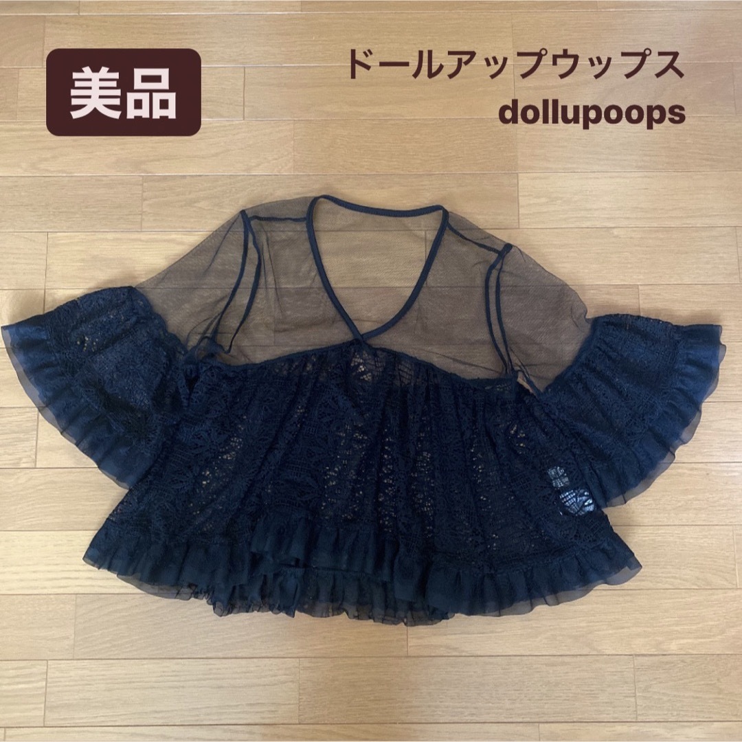 doll up oops(ドールアップウップス)の【美品】ドールアップウップス　チュール　シースルートップス　半袖　シースルー レディースのトップス(シャツ/ブラウス(長袖/七分))の商品写真