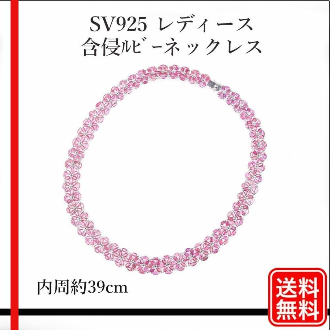 【美品】SV925 レディース 含侵ルビー ネックレス レディース　アクセサリー レディースのアクセサリー(ネックレス)の商品写真