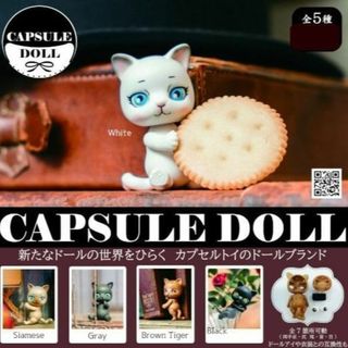 CAPSULE DOLL カプセルドール 5種セット ガチャ(その他)