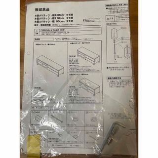 ムジルシリョウヒン(MUJI (無印良品))の無印良品　木製AVラック　棚受け予備２個　六角レンチ(その他)