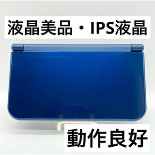 ニンテンドー3DS(ニンテンドー3DS)の【液晶美品】Newニンテンドー3DS LL メタリックブルー 本体 IPS液晶(携帯用ゲーム機本体)