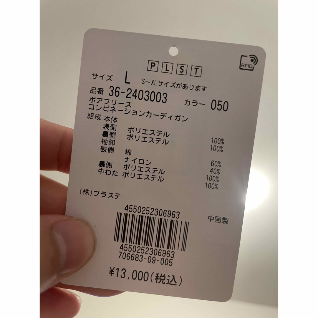 PLST - ボアフリースコンビネーションカーディガンの通販 by たい's