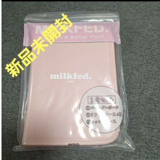 ミルクフェド(MILKFED.)の☆本日限定値下☆新品未開封　MILKFED. 推し活ポーチ PINK(ファイル/バインダー)