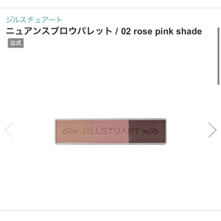 ジルスチュアート(JILLSTUART)のJILL STUART ニュアンスブロウパレット #02 rose pink s(アイブロウペンシル)