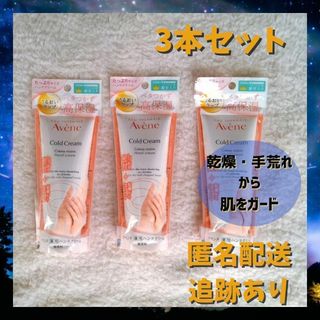 アベンヌ(Avene)の【新品・未使用】アベンヌ 薬用ハンドクリーム 敏感肌用　102g*3本セット(ハンドクリーム)