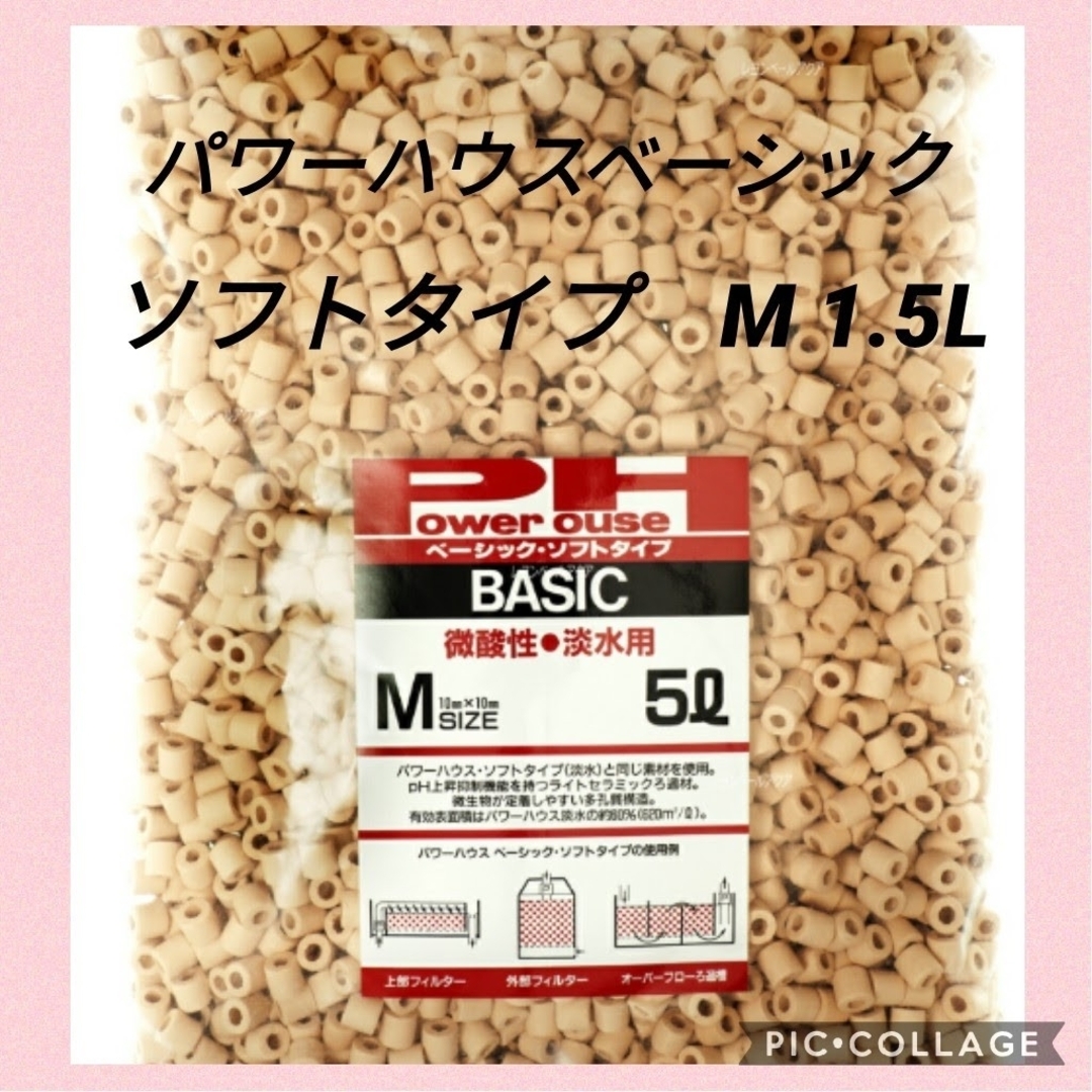 PH パワーハウス　ベーシック（ソフトタイプ）Mサイズ１.５Ｌ | フリマアプリ ラクマ