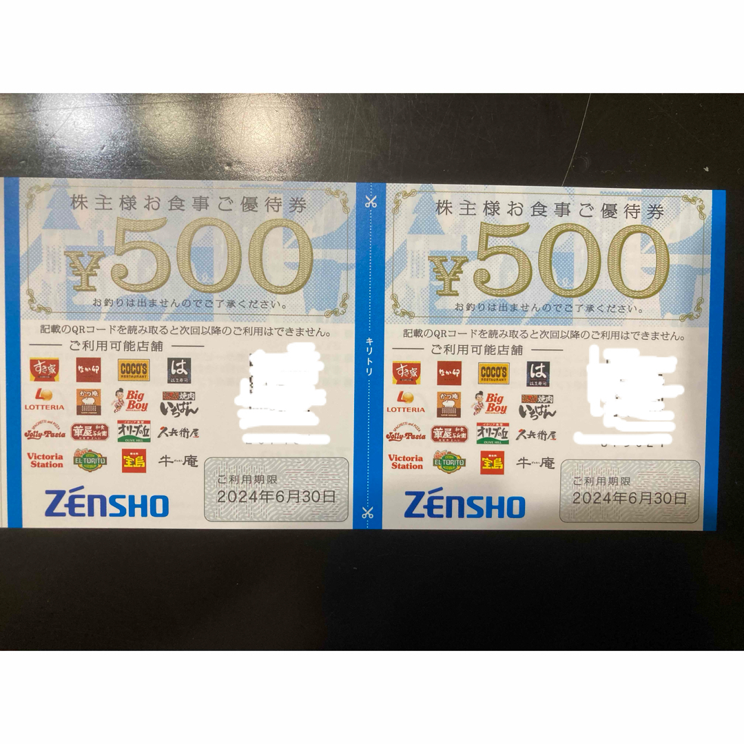 ゼンショー(ゼンショー)の【最新】ゼンショー　株主優待券　2000円 エンタメ/ホビーのコレクション(その他)の商品写真