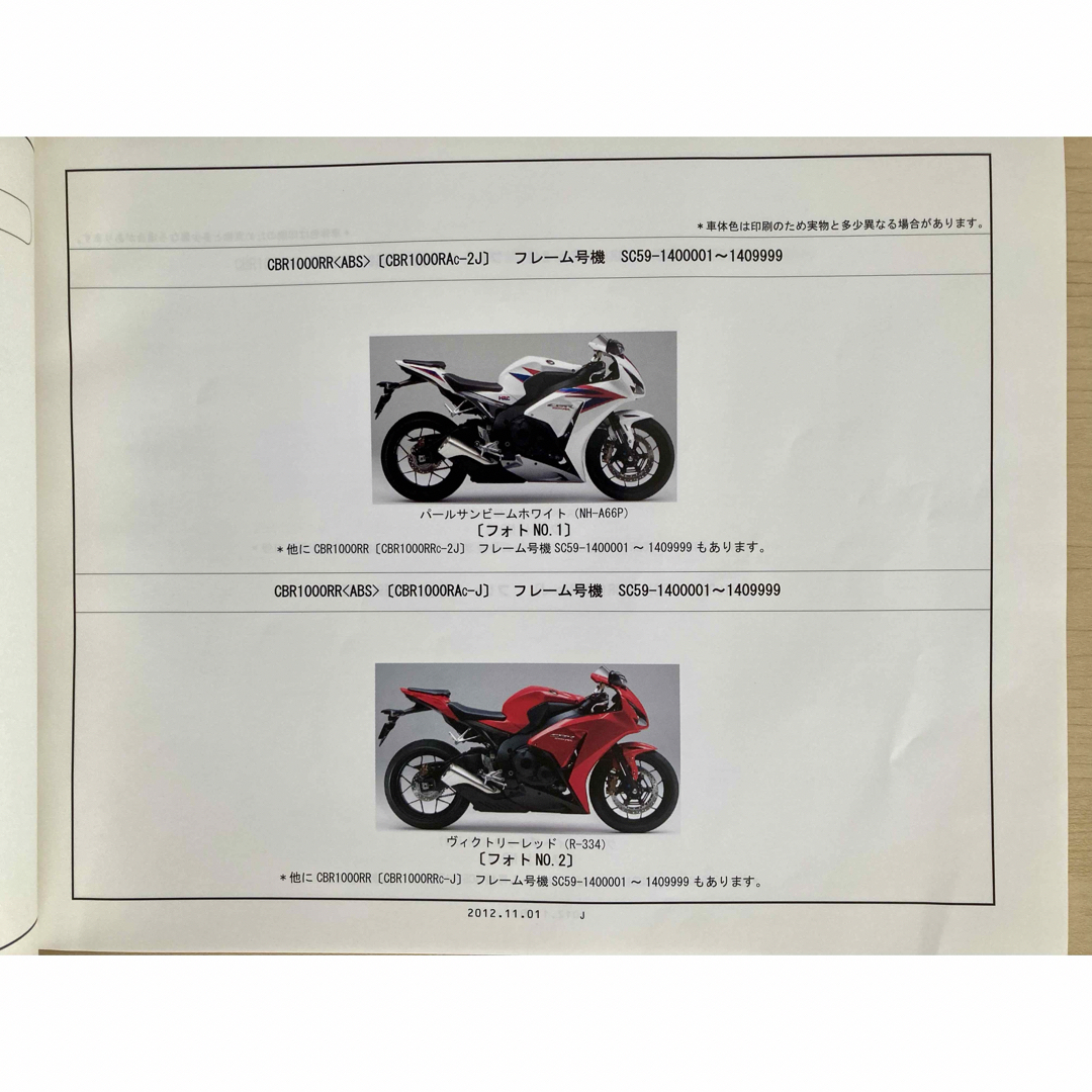 ホンダ(ホンダ)のCBR1000RR SC59 パーツカタログ パーツリスト 自動車/バイクのバイク(カタログ/マニュアル)の商品写真