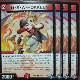 デュエルマスターズ(デュエルマスターズ)のU・S・A・HOKKEEN　USAHOKKEEN　goaセット割引(シングルカード)