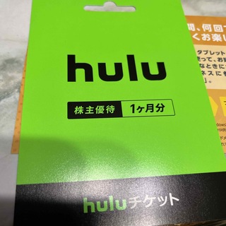 Hulu 優待券(その他)