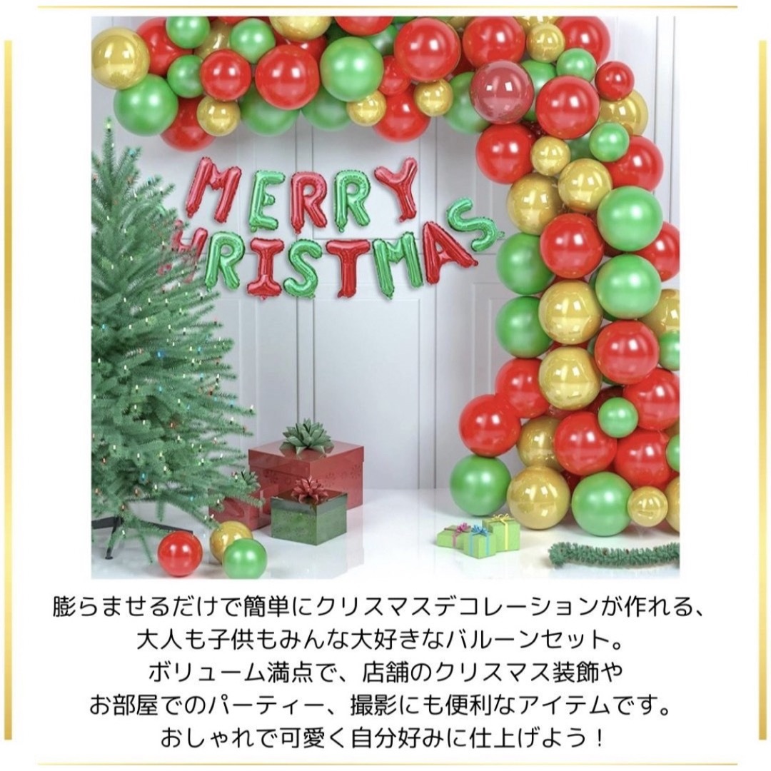 メリークリスマス バルーン 文字+風船50個入り クリスマスツリー 装飾 ツリー ハンドメイドのインテリア/家具(インテリア雑貨)の商品写真