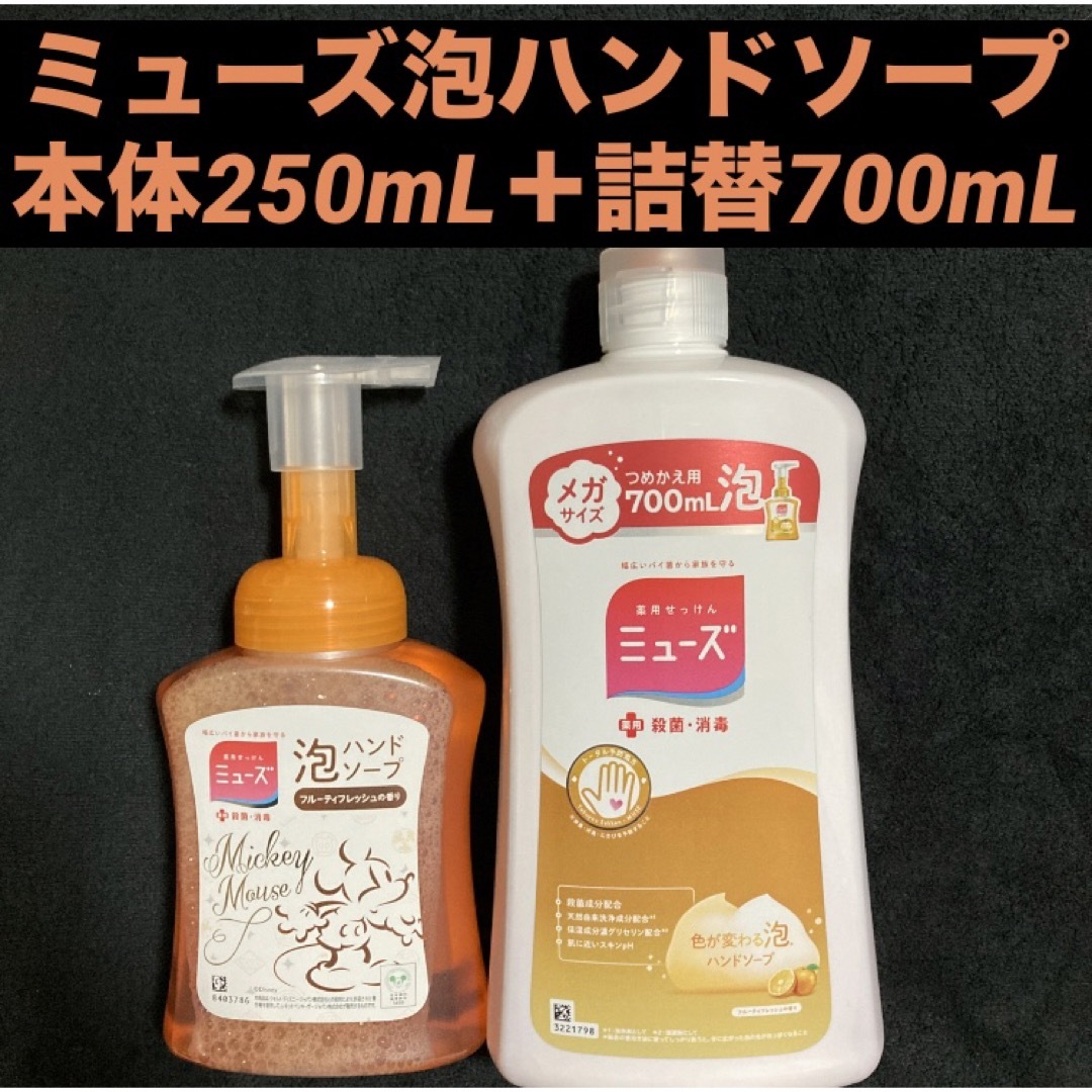 Reckitt Benckiser(レキットベンキーザー)の薬用 ミューズ 泡ハンドソープ フルーティ 本体250ml & 詰替700ml コスメ/美容のボディケア(ボディソープ/石鹸)の商品写真