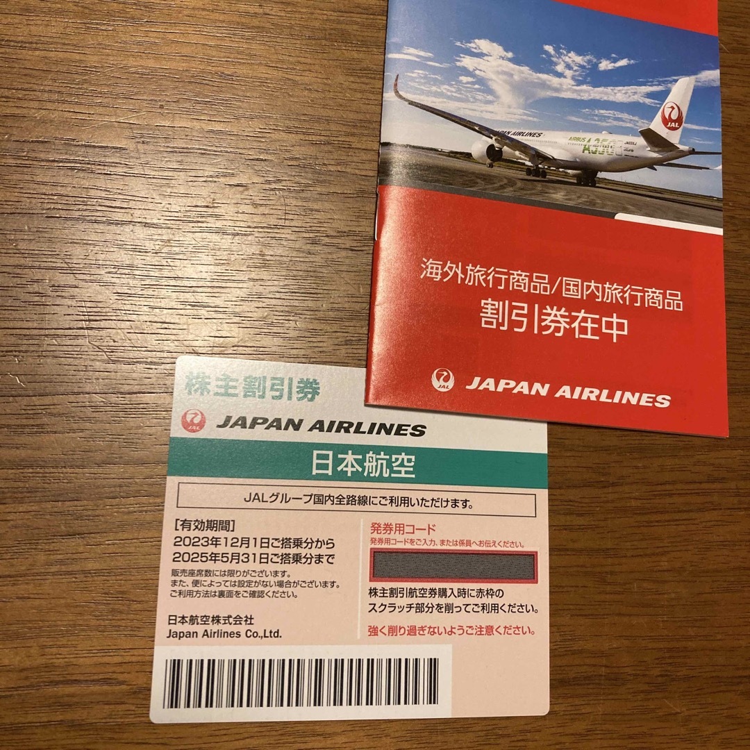 JAL(日本航空)(ジャル(ニホンコウクウ))の最新日本航空　JAL 優待券　一枚 チケットの乗車券/交通券(航空券)の商品写真