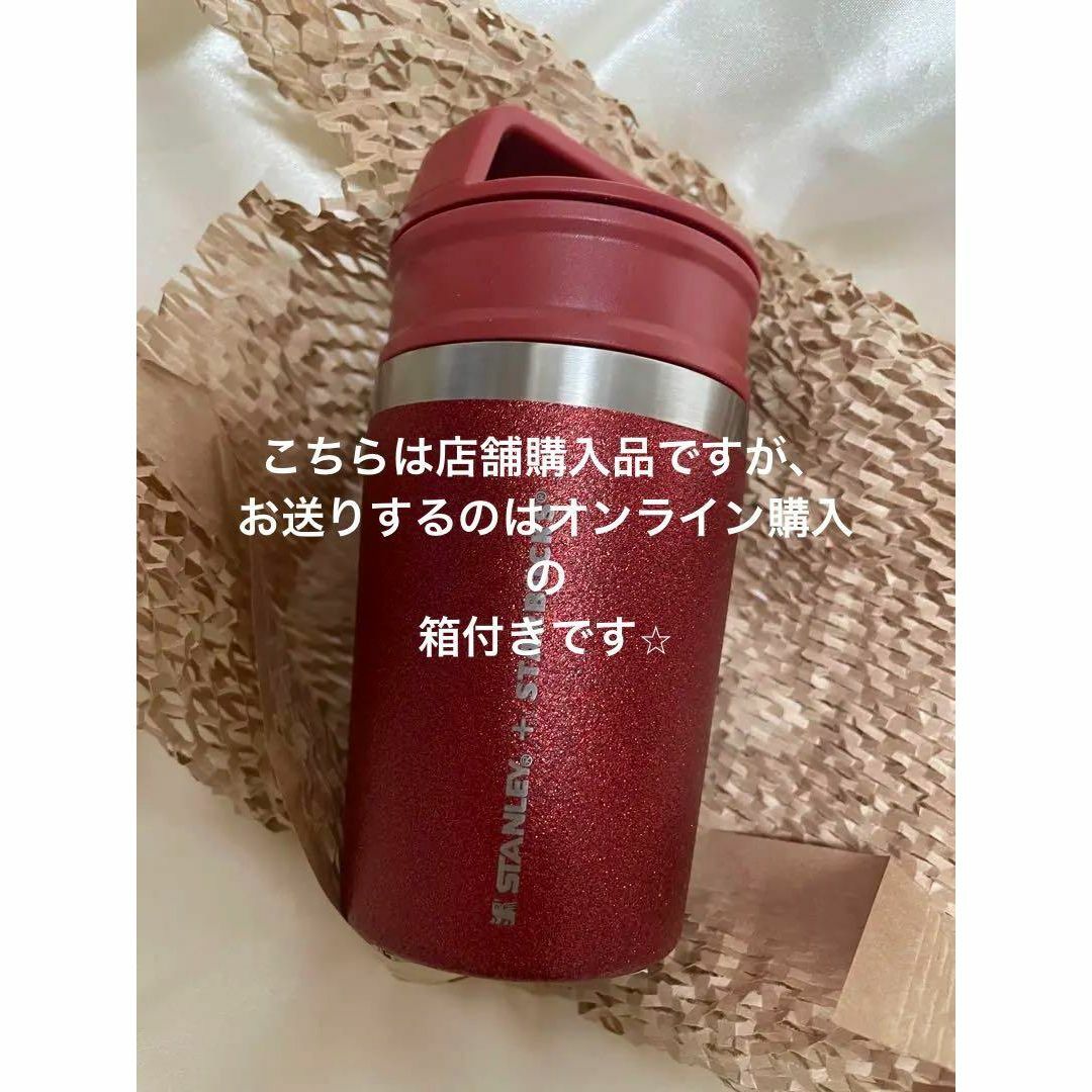 Starbucks - スタバ ステンレスボトル STANLEY グリッターレッド 236ml