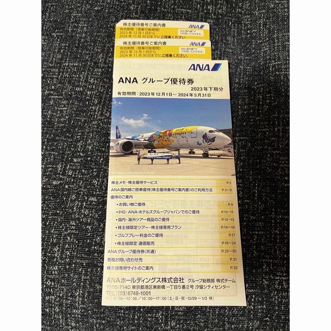 ANA 全日空　株主優待券セット チケットの優待券/割引券(その他)の商品写真