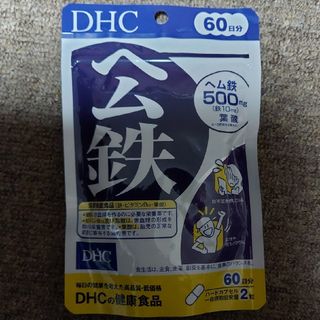 ディーエイチシー(DHC)の【新品・未開封】DHC ヘム鉄 60日(その他)