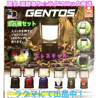 3Dファイルシリーズ　LEDランタン　GENTOS   全6種　ガチャ(その他)