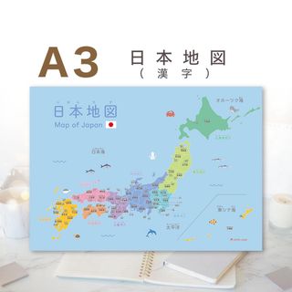 【A3-日本地図（漢字）】A3サイズ 都道府県 県庁所在地 日本地図ポスター(知育玩具)