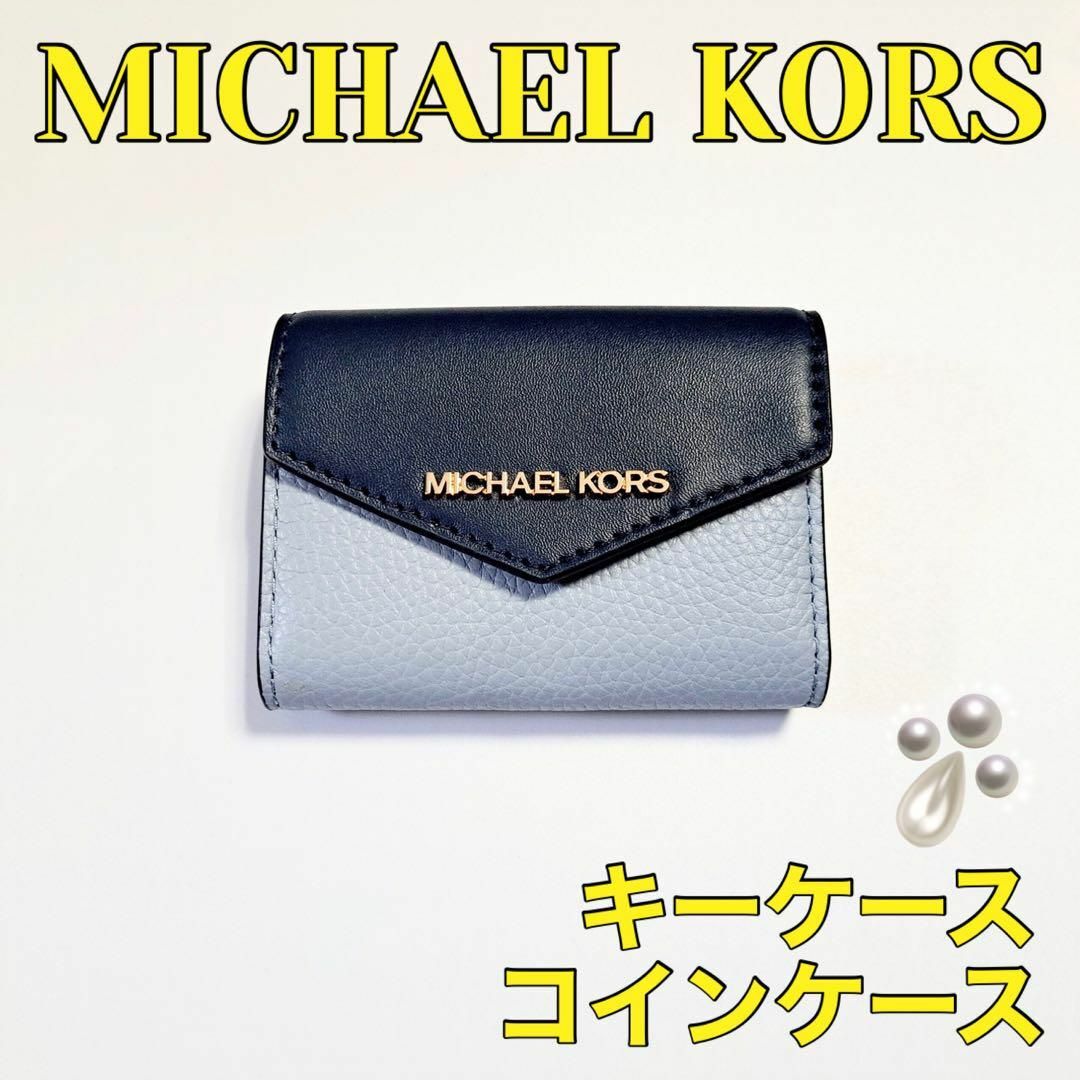 Michael Kors - コインケース キーケース MICHAEL KORS マイケルコース