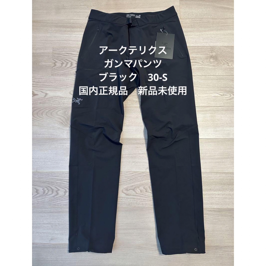 ☆新品☆アークテリクス ガンマ パンツ メンズ ブラック 30-S