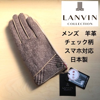 LANVIN COLLECTION - ★新品★ランバンコレクション　メンズ　レザー手袋　チェック柄　スマホ対応　日本製