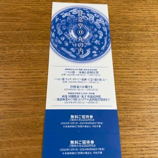 【送料無料♡】静嘉堂文庫美術館　1枚(美術館/博物館)