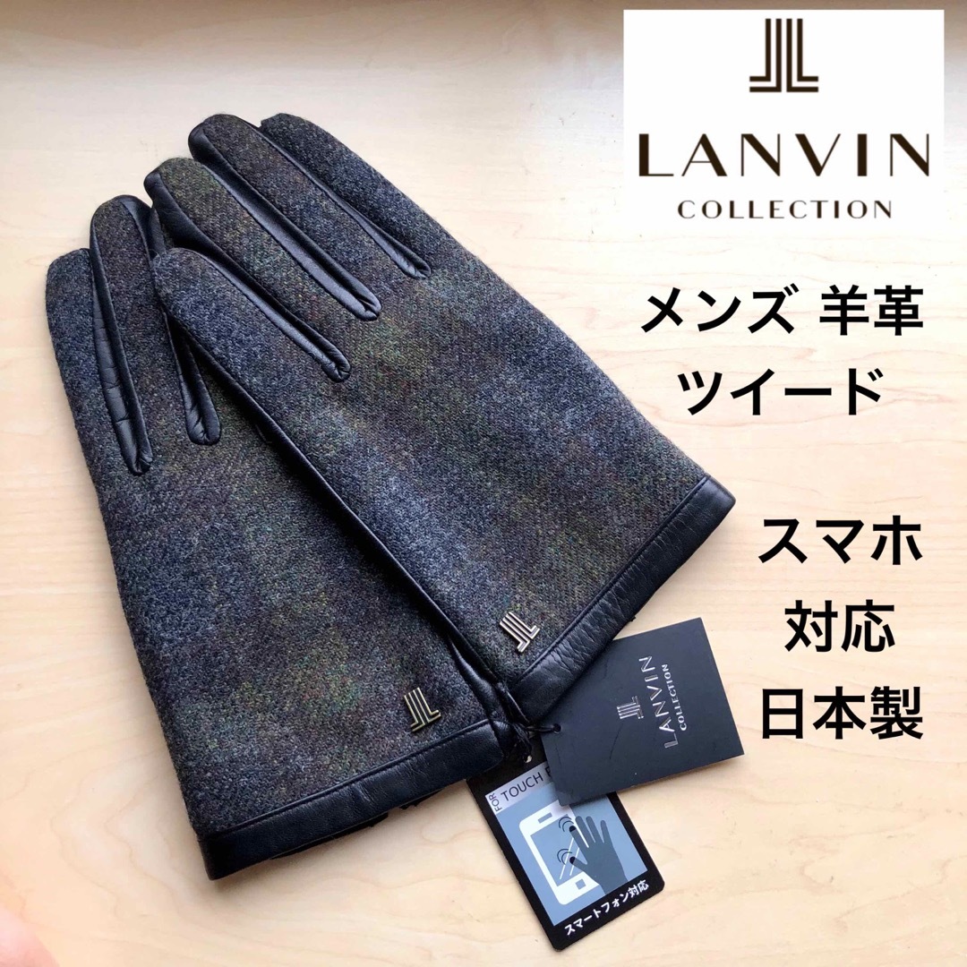 LANVIN COLLECTION - ☆新品☆ランバンコレクション メンズ レザー手袋