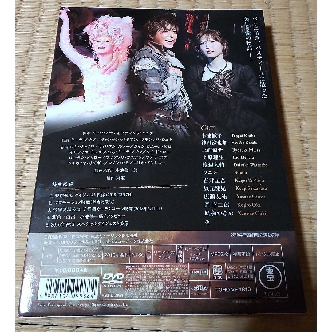 2018年DVDです「1789～バスティーユの恋人たち～」 2018年 初演 希望バージョン DVD